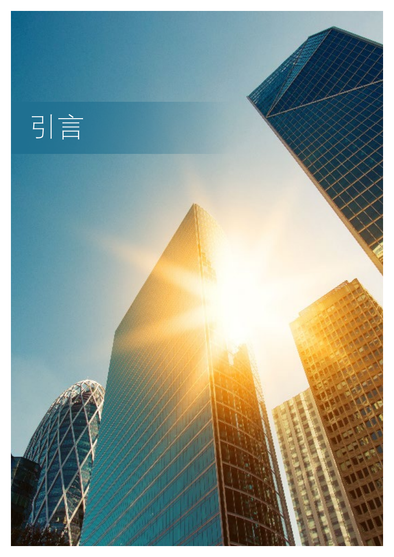 德勤：全球金融犯罪风险管理改革成效及后续行动.pdf 第4页