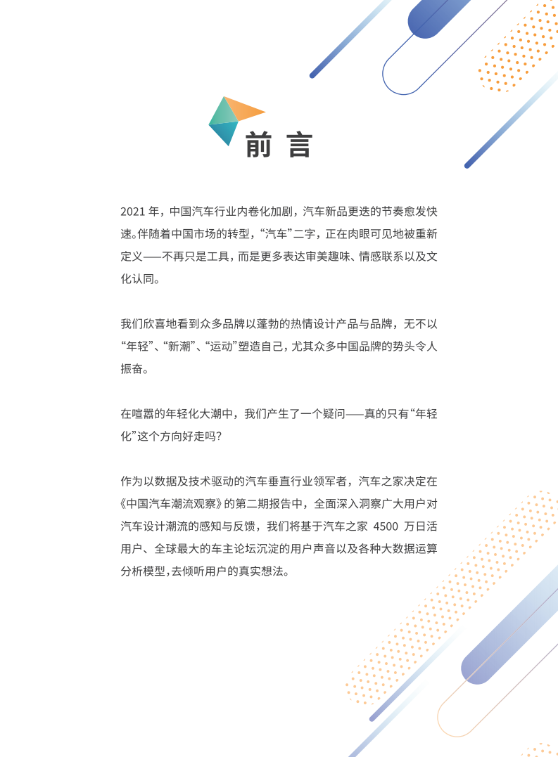 汽车之家：2021中国汽车潮流观察报告.pdf 第2页