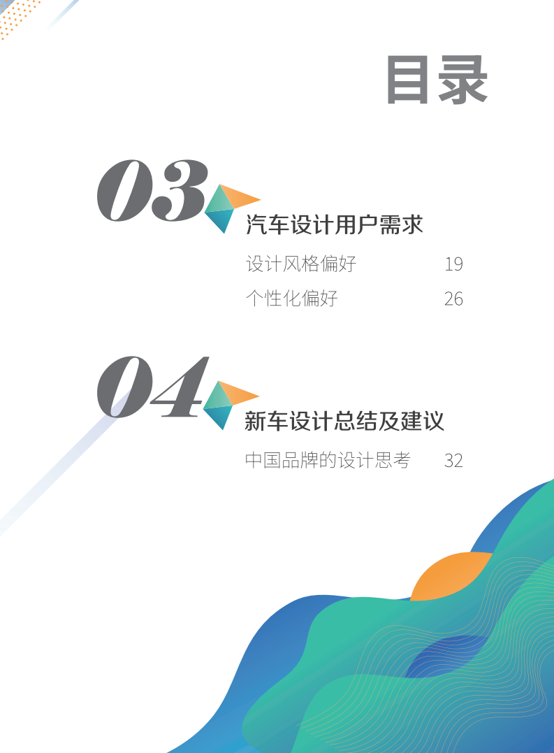 汽车之家：2021中国汽车潮流观察报告.pdf 第6页