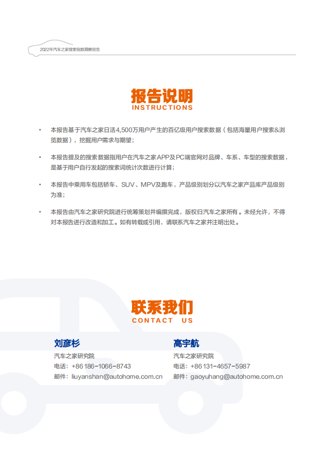 汽车之家：2022年汽车之家搜索指数洞察.pdf 第2页