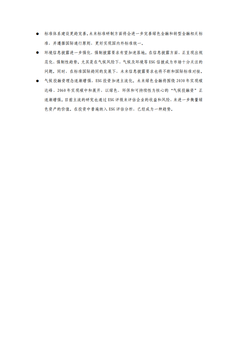 东方金诚：2021绿色债券回顾与展望.pdf 第2页