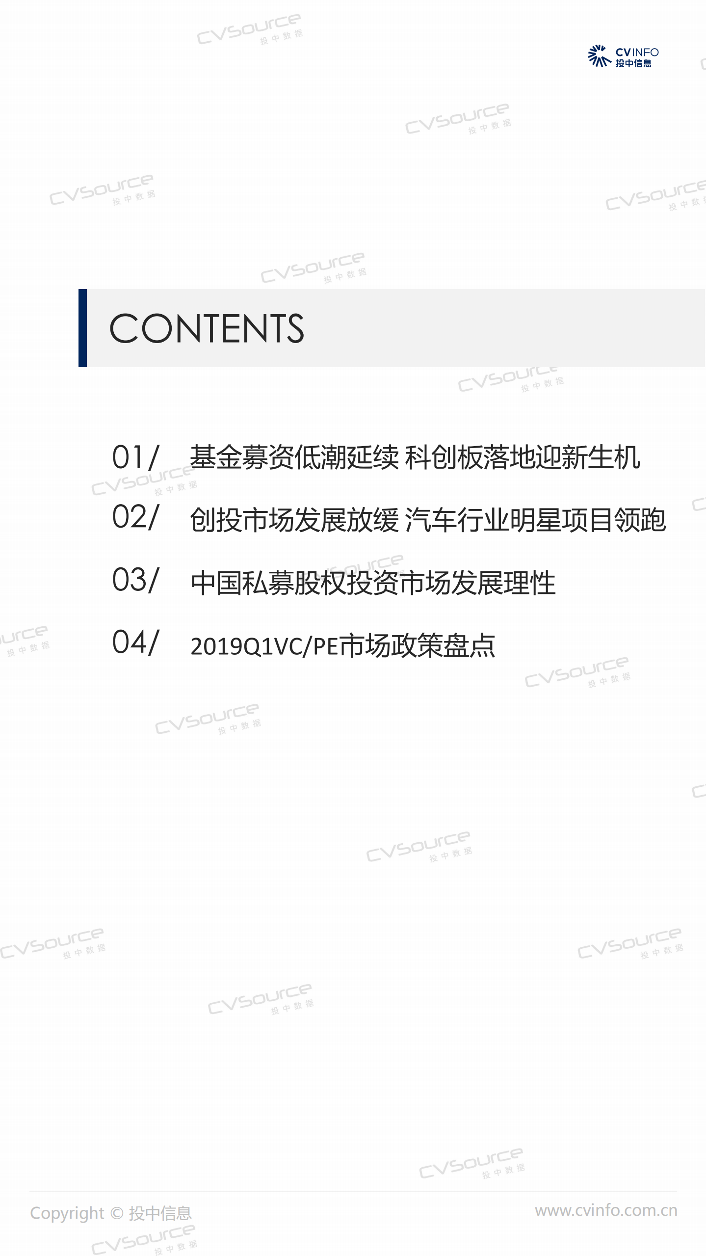 投中研究院：2019年Q1中国VCPE市场数据报告.pdf 第2页