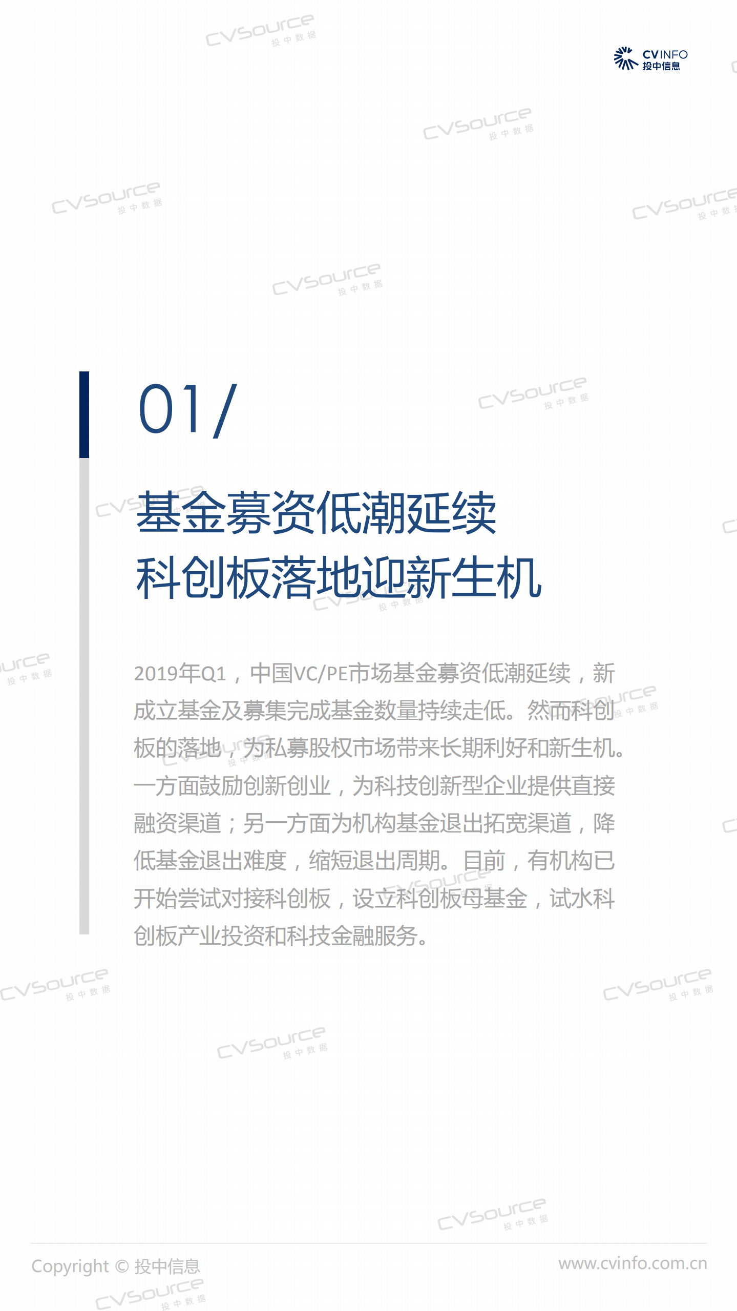 投中研究院：2019年Q1中国VCPE市场数据报告.pdf 第3页