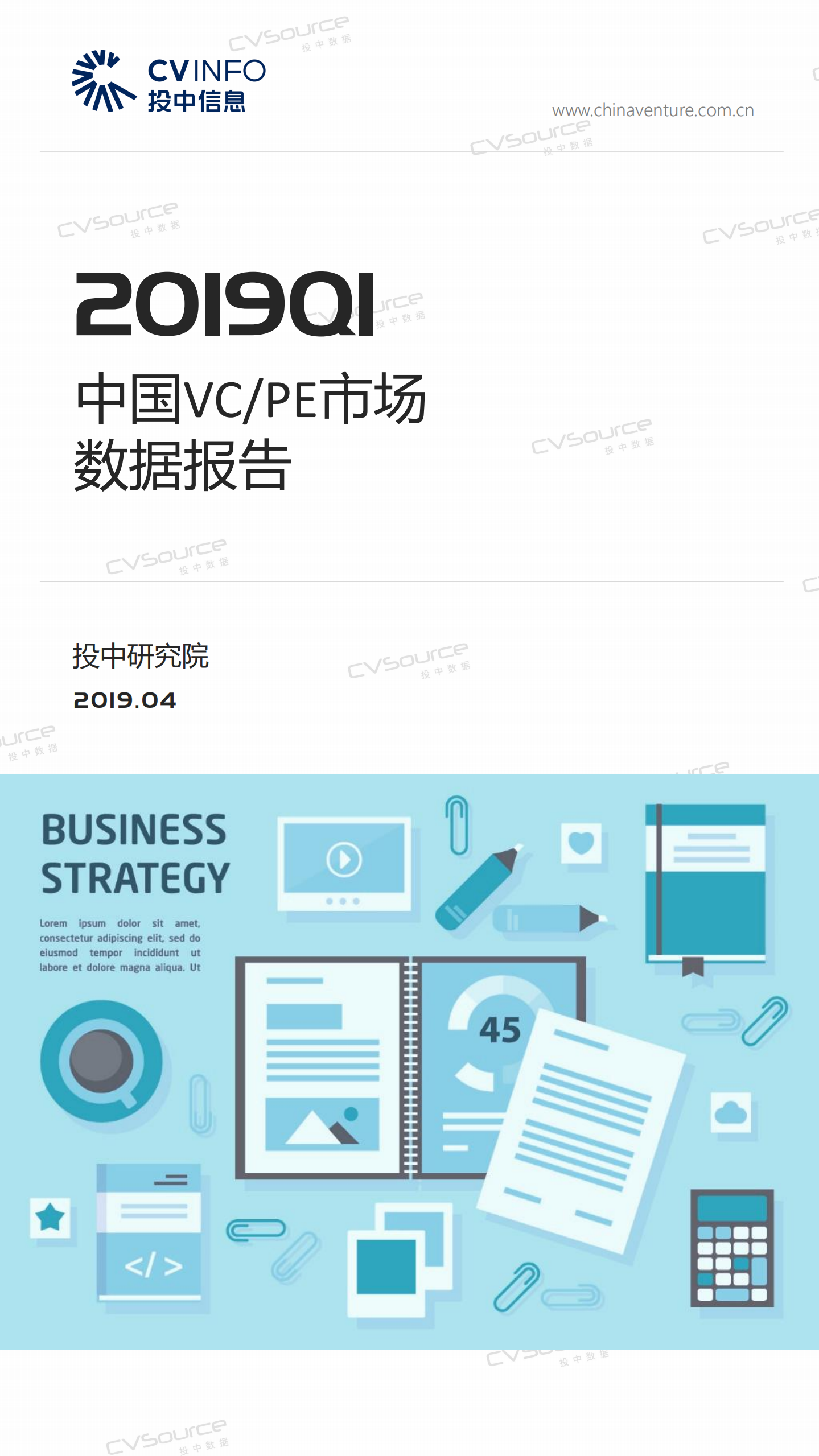 投中研究院：2019年Q1中国VCPE市场数据报告.pdf 第1页