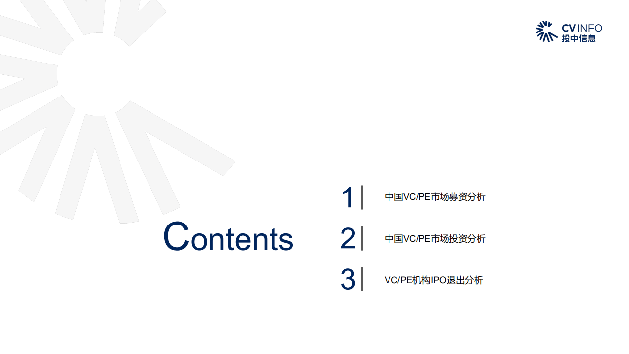 投中研究院：2020年1-11月中国VCPE市场数据报告.pdf 第3页