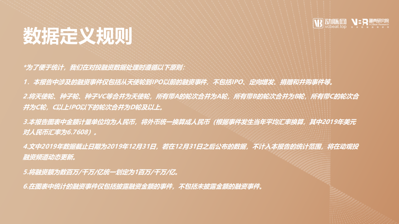 动脉网：2019年医疗健康领域投融资报告.pdf 第3页