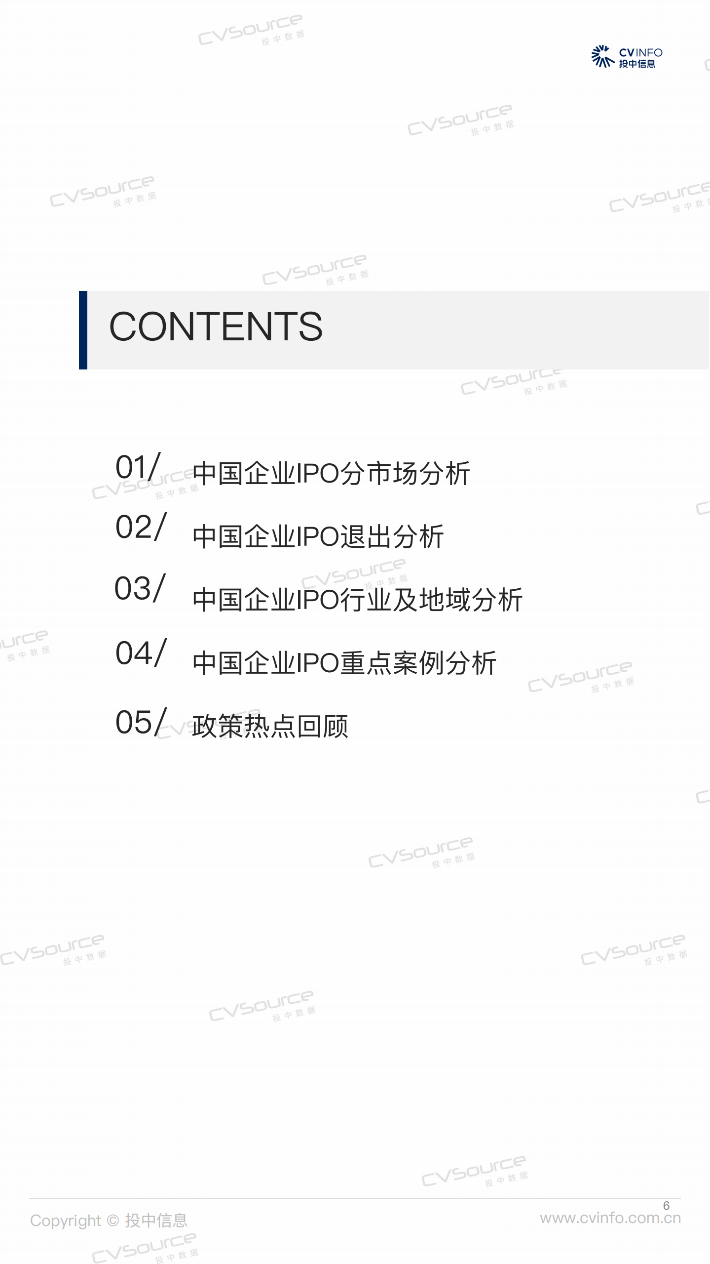 投中研究院：2022年一季度全球市场脚步放缓，深创投IPO战绩夺魁.pdf 第6页