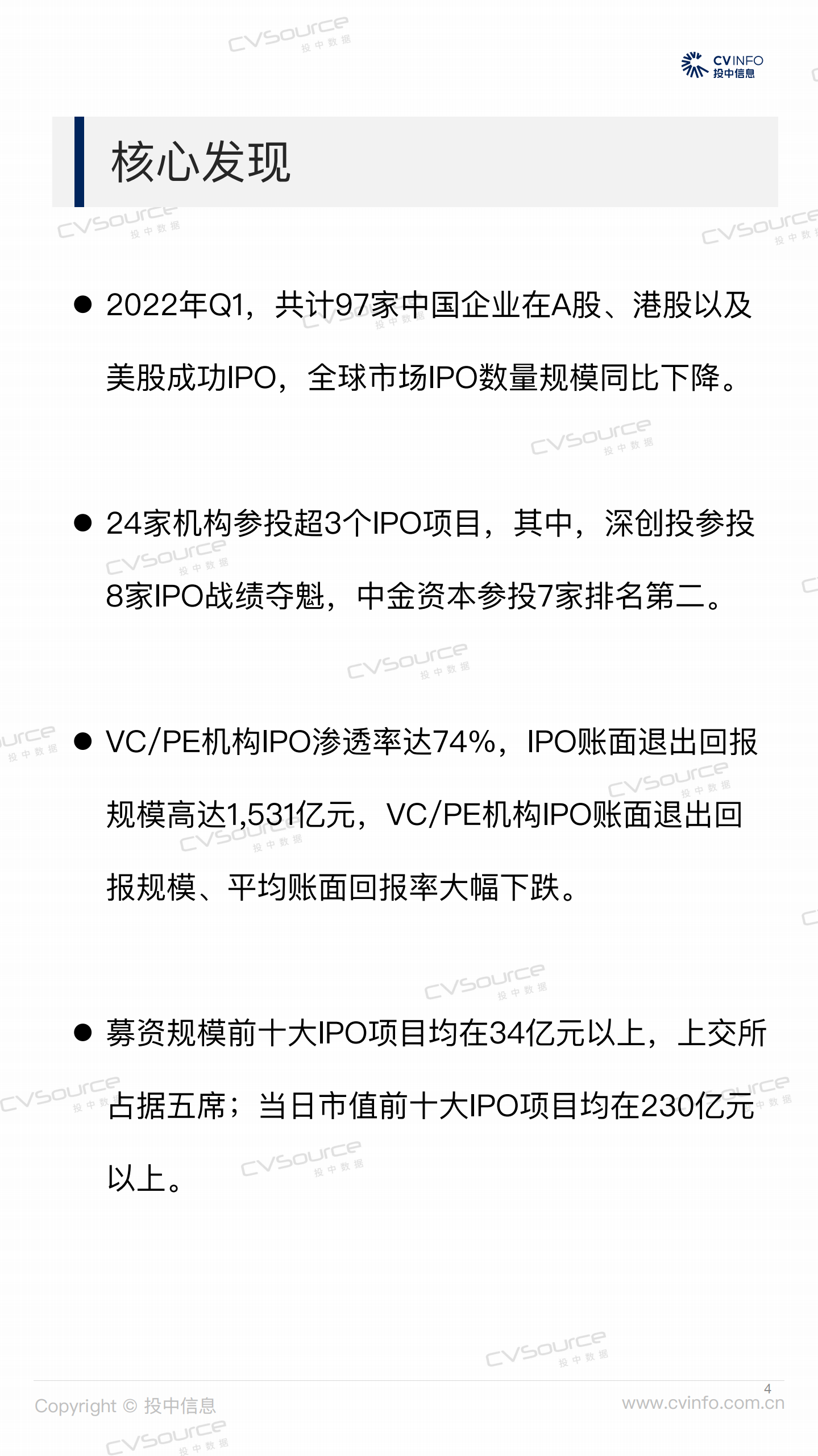 投中研究院：2022年一季度全球市场脚步放缓，深创投IPO战绩夺魁.pdf 第4页