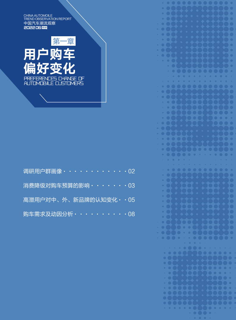 汽车之家研究院：中国汽车潮流观察报告-兴趣向（2022年）.pdf 第6页