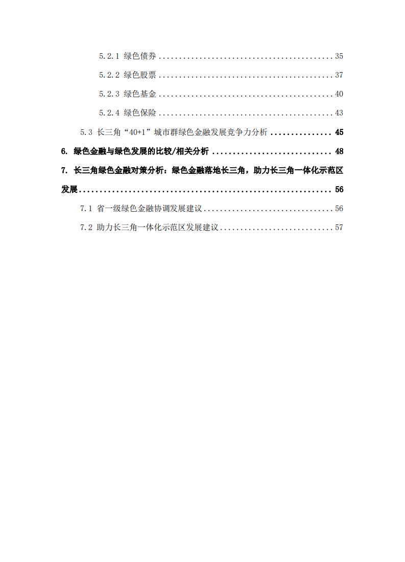 复旦发展研究中心：绿色金融助力长三角绿色发展（2019）.pdf 第5页