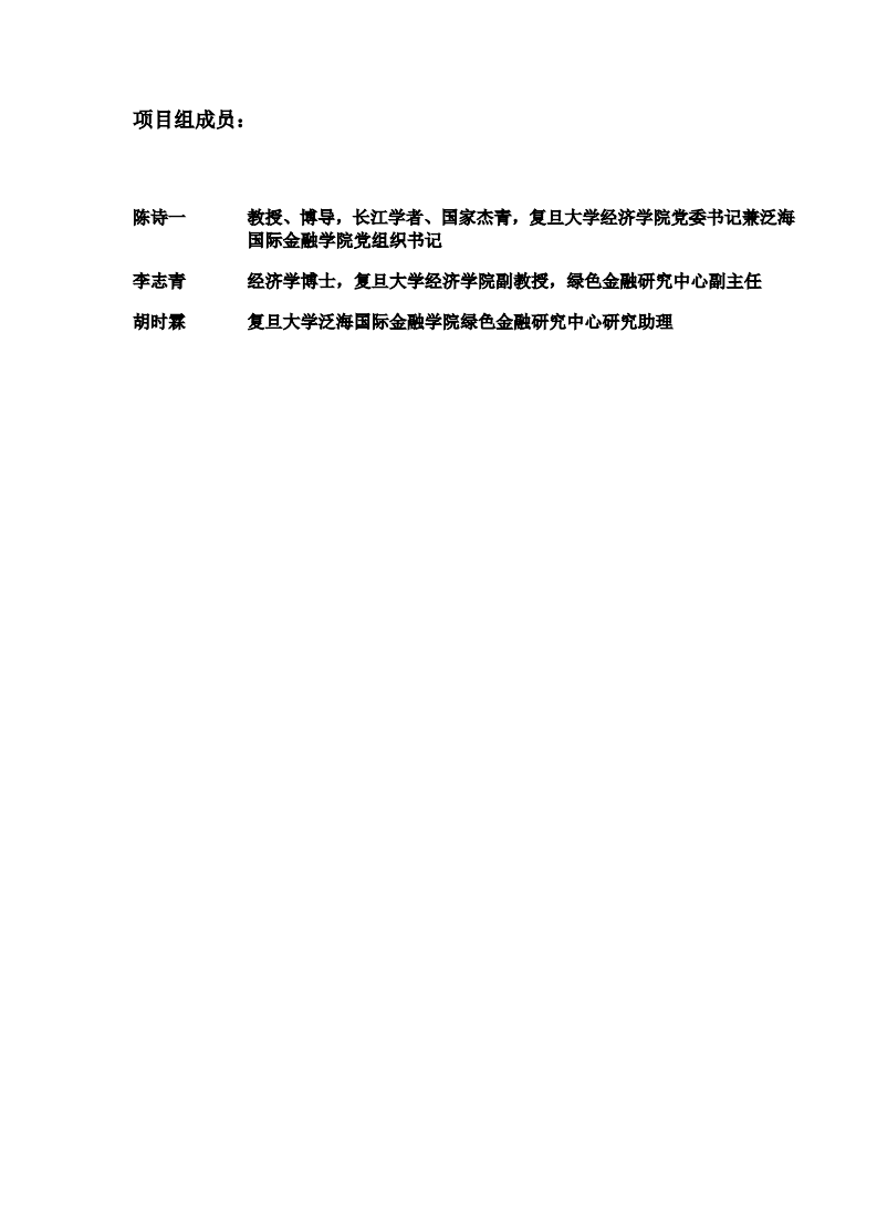 复旦发展研究中心：绿色金融助力长三角绿色发展（2019）.pdf 第3页