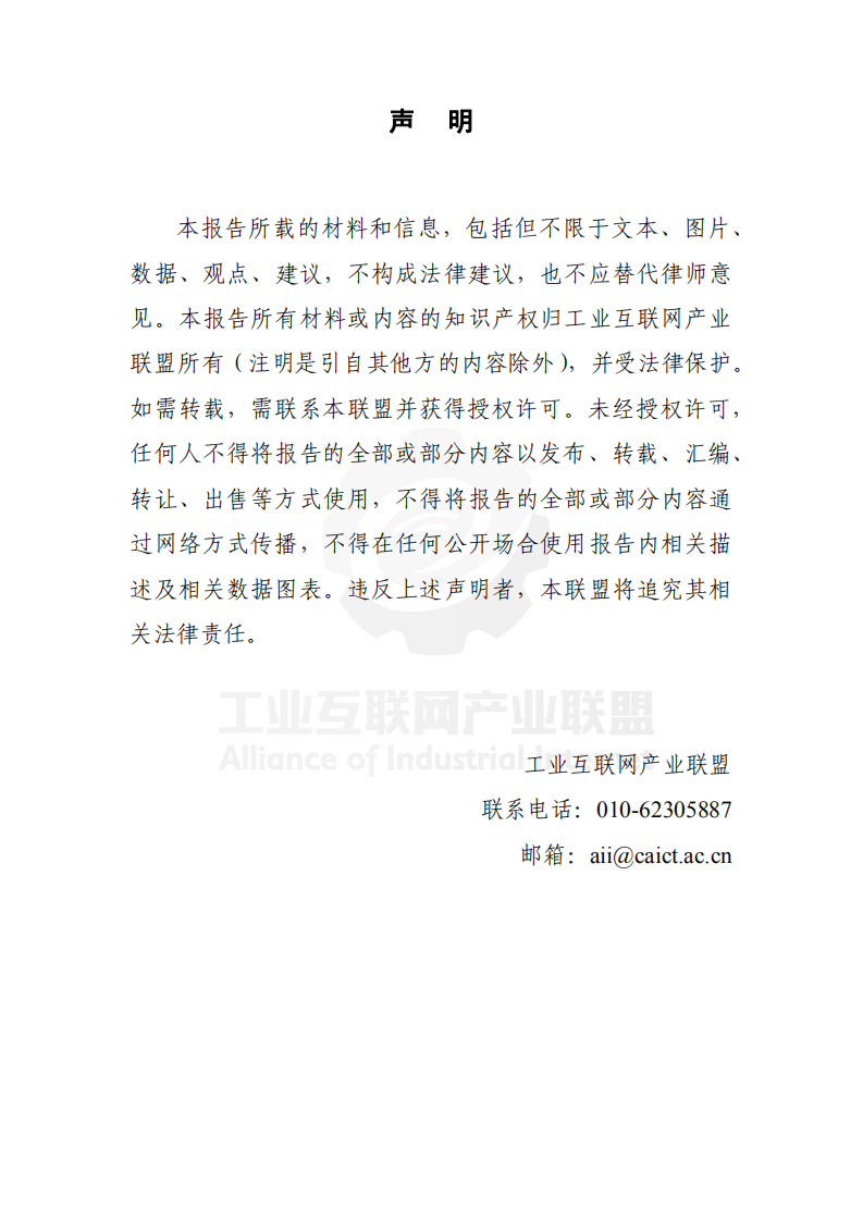 工业互联网产业联盟：中国工业互联网投融资报告（2019年）.pdf 第4页