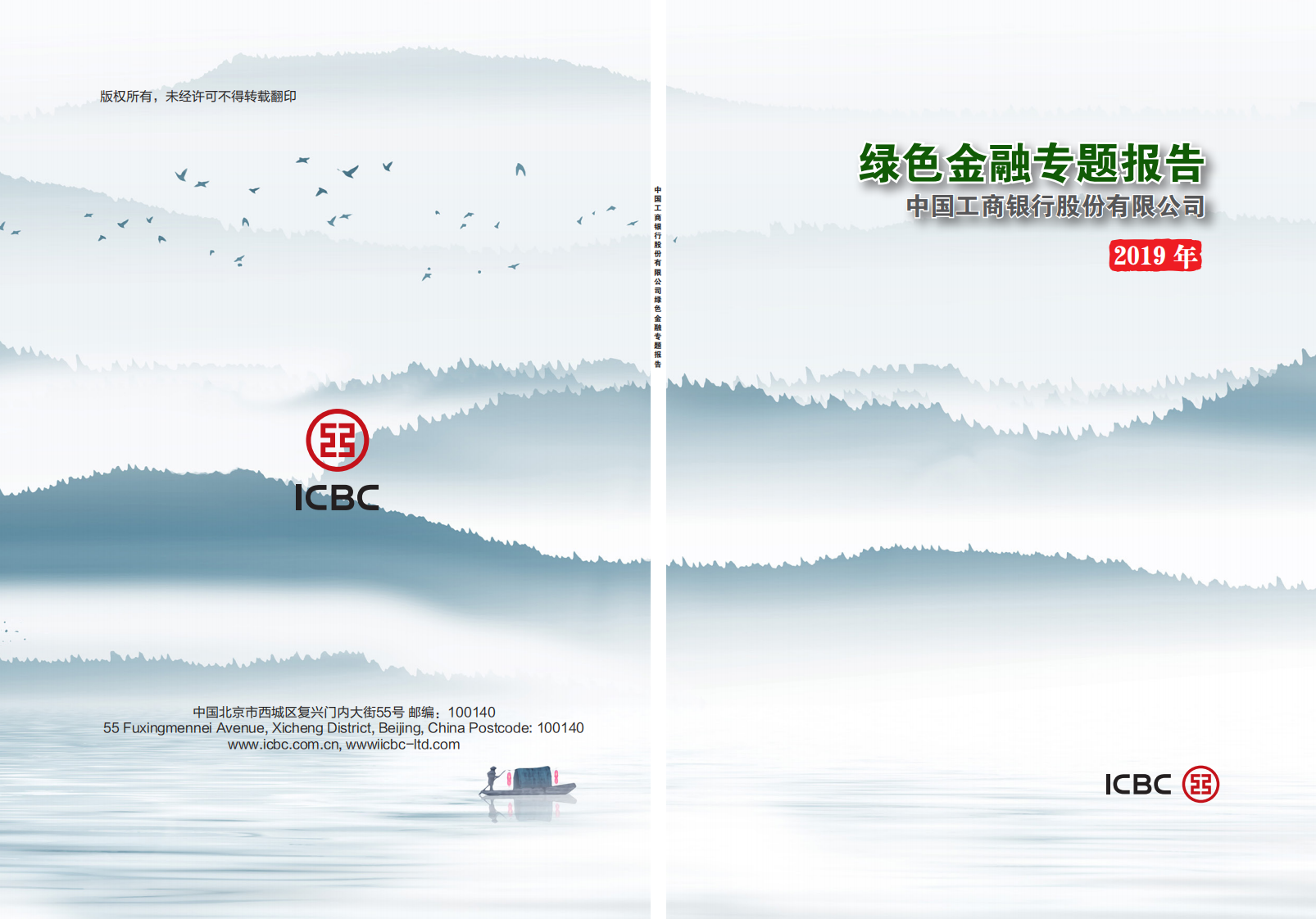 工商银行：2019年绿色金融专题报告.pdf 第1页