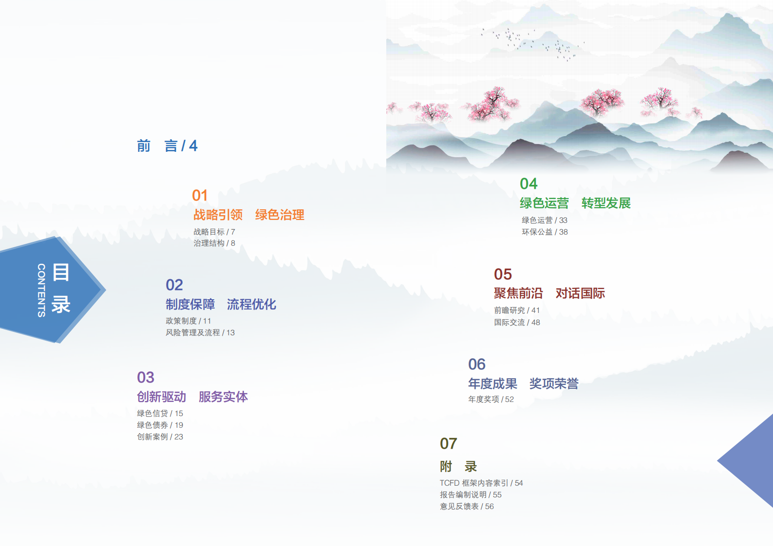 工商银行：2019年绿色金融专题报告.pdf 第2页