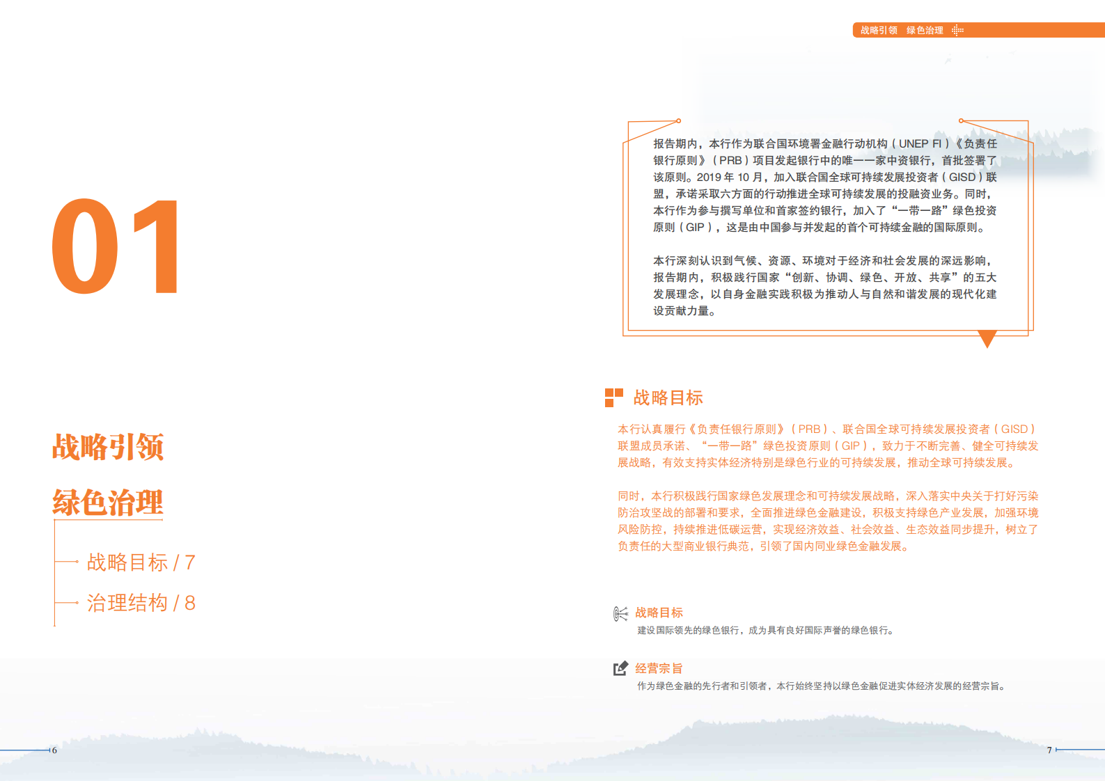 工商银行：2019年绿色金融专题报告.pdf 第4页