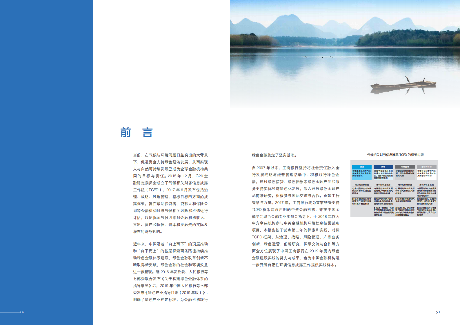 工商银行：2019年绿色金融专题报告.pdf 第3页