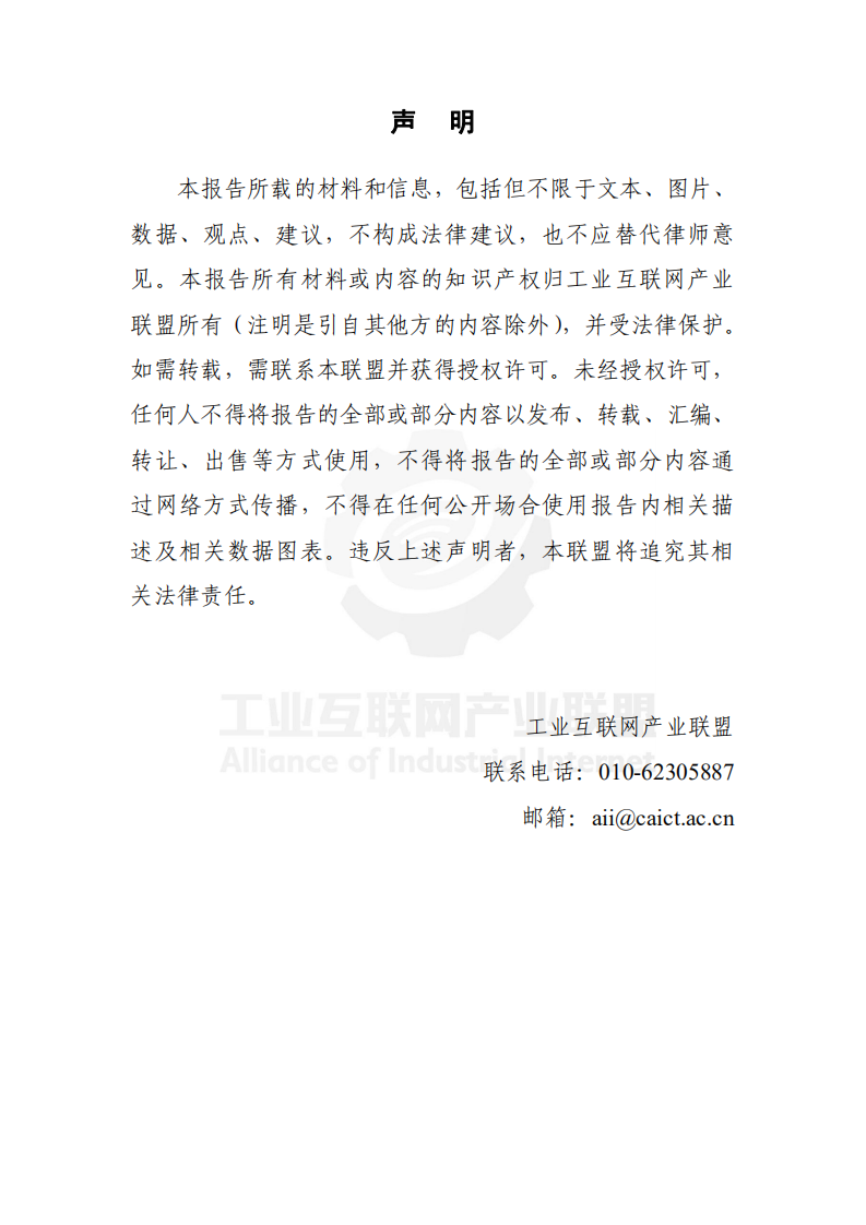 工业互联网产业联盟：中国工业互联网投融资报告（2021年）.pdf 第2页