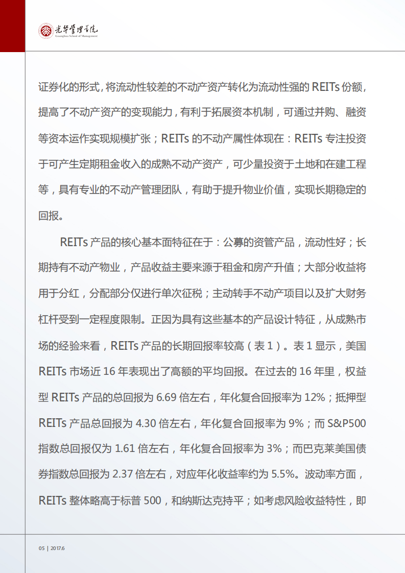 光华管理学院：2017年中国公募REITs发展白皮书.pdf 第6页