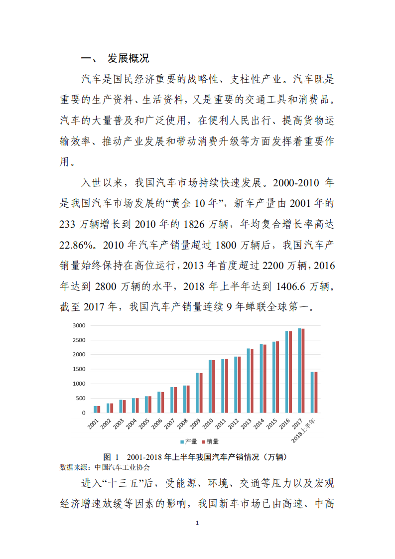 商务部：2018新车流通行业发展报告.pdf 第4页