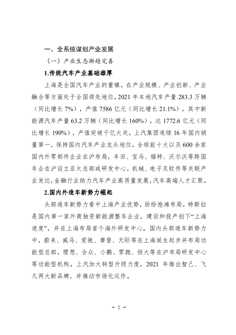 上海市智能网联汽车发展报告（2021年度）.pdf 第6页