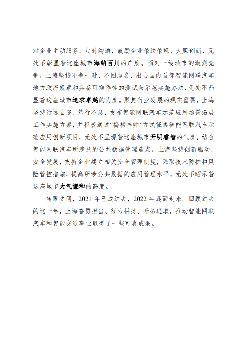 上海市智能网联汽车发展报告（2021年度）.pdf 第3页