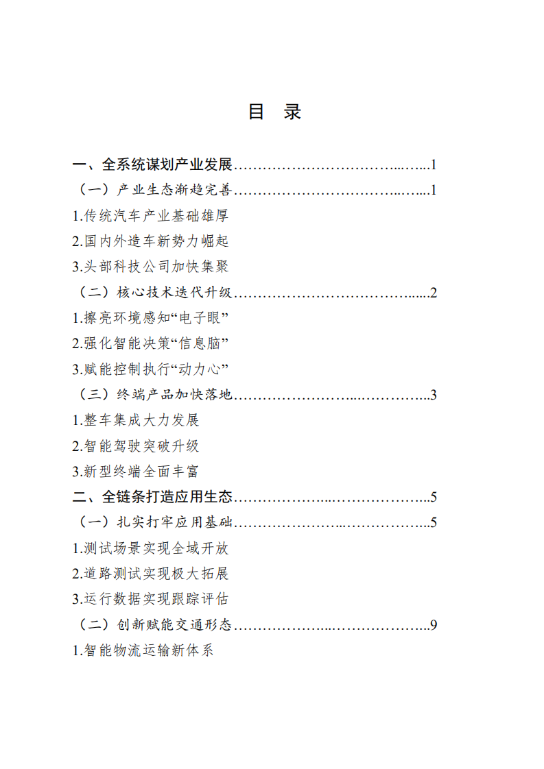上海市智能网联汽车发展报告（2021年度）.pdf 第4页