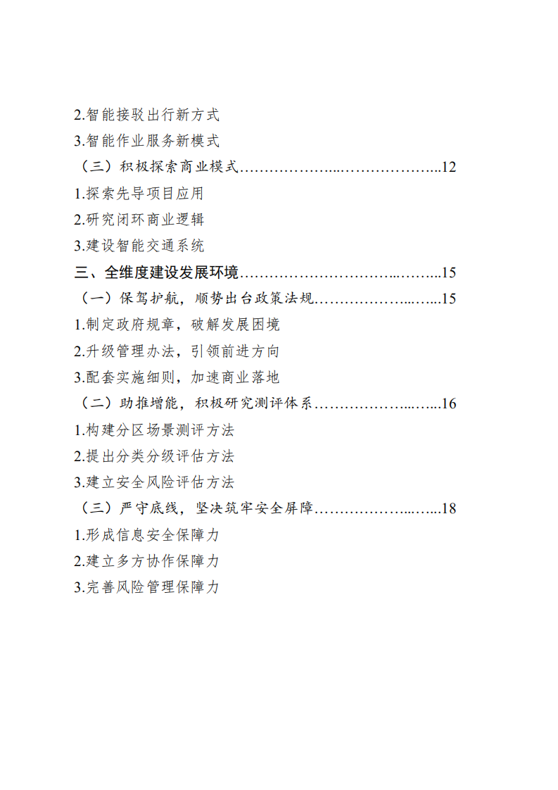 上海市智能网联汽车发展报告（2021年度）.pdf 第5页