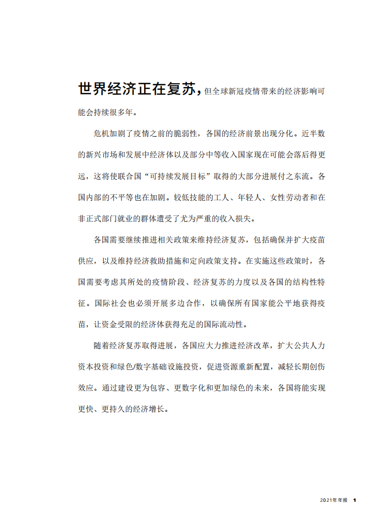 国际货币基金组织2021年年报-建设更美好的未来.pdf 第3页