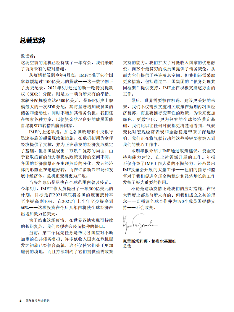 国际货币基金组织2021年年报-建设更美好的未来.pdf 第4页