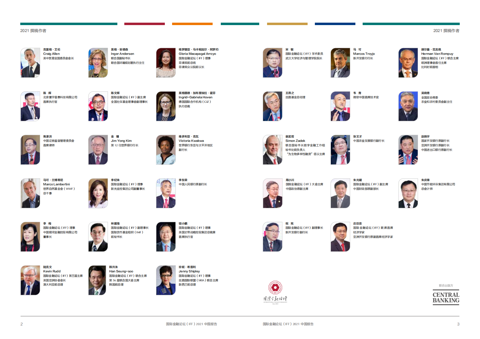 国际金融论坛（IFF）：2021中国报告.pdf 第3页