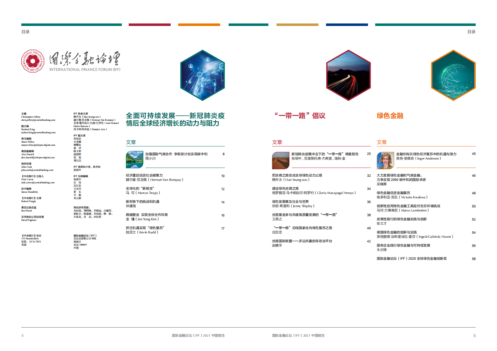国际金融论坛（IFF）：2021中国报告.pdf 第4页