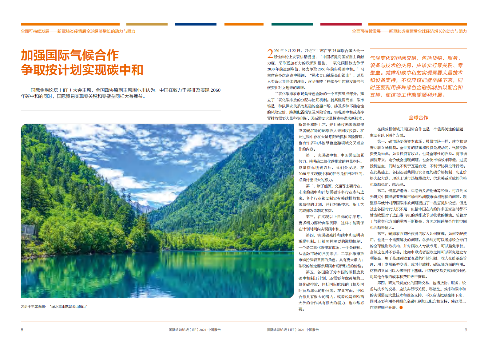 国际金融论坛（IFF）：2021中国报告.pdf 第6页