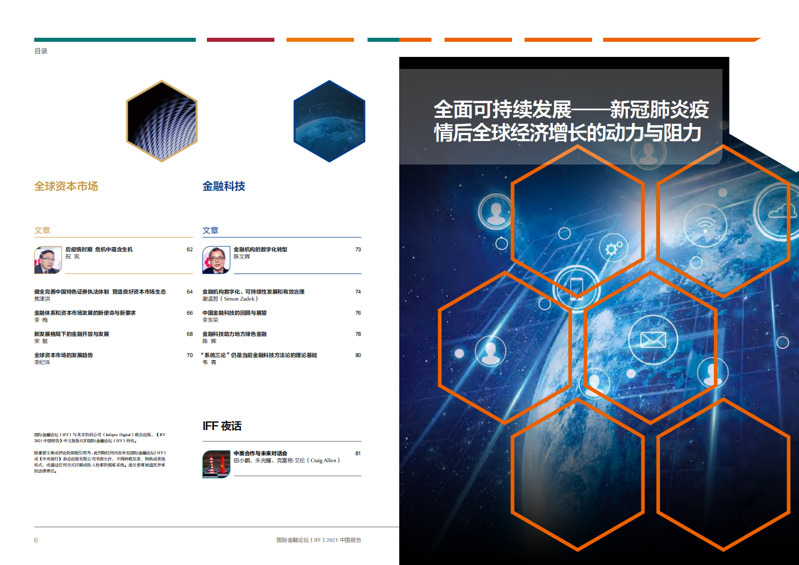 国际金融论坛（IFF）：2021中国报告.pdf 第5页