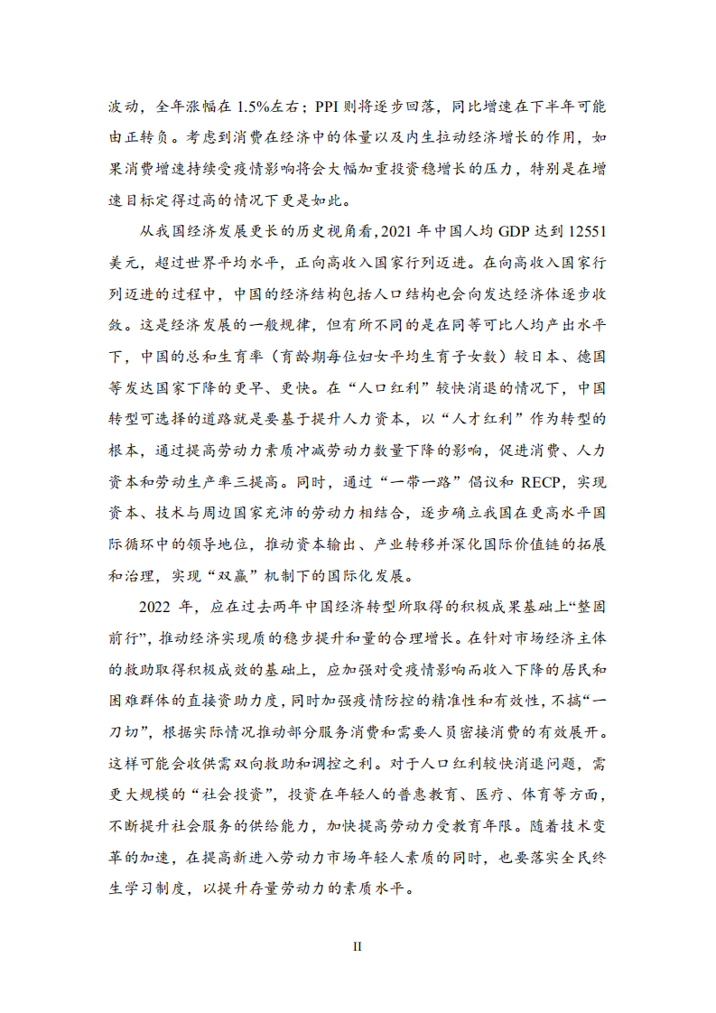 国家金融与发展实验室：2021年国内宏观经济与2022年展望.pdf 第3页