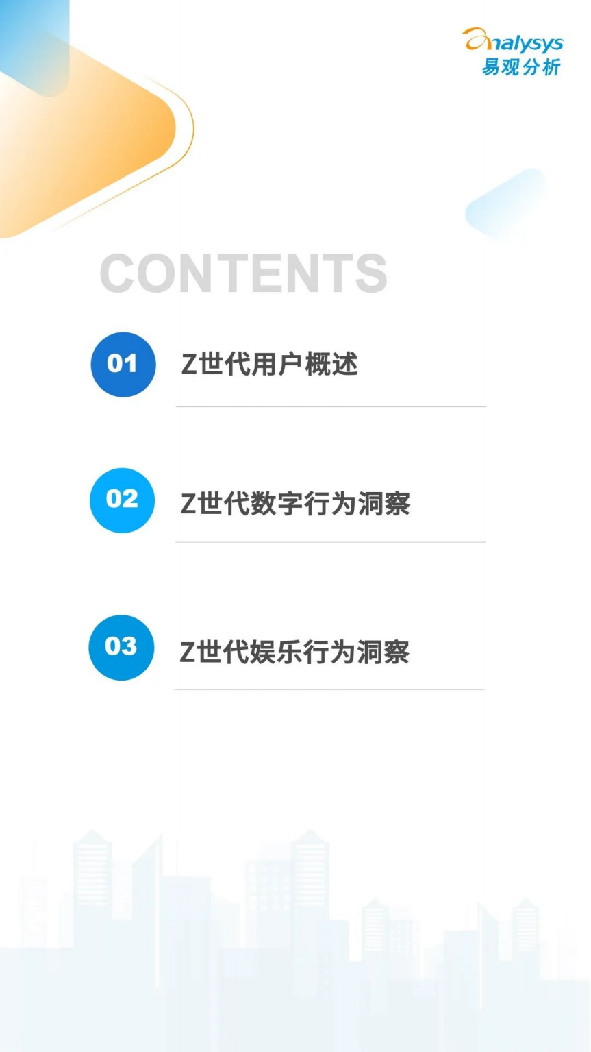易观分析：数字经济全景白皮书——Z世代用户洞察篇（全文版）.pdf 第2页