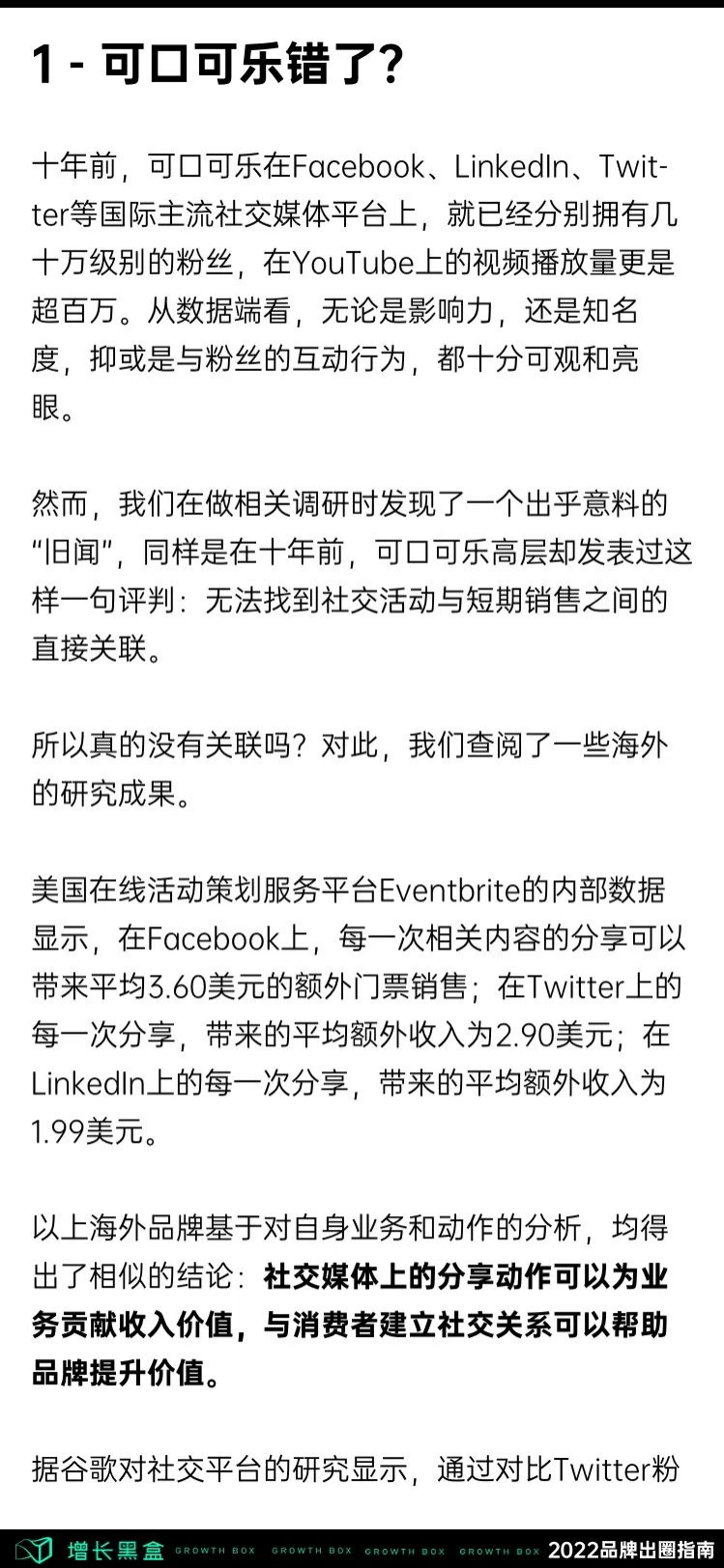 增长黑客：2022品牌出圈指南——用社交撬动增长杠杆.pdf 第4页