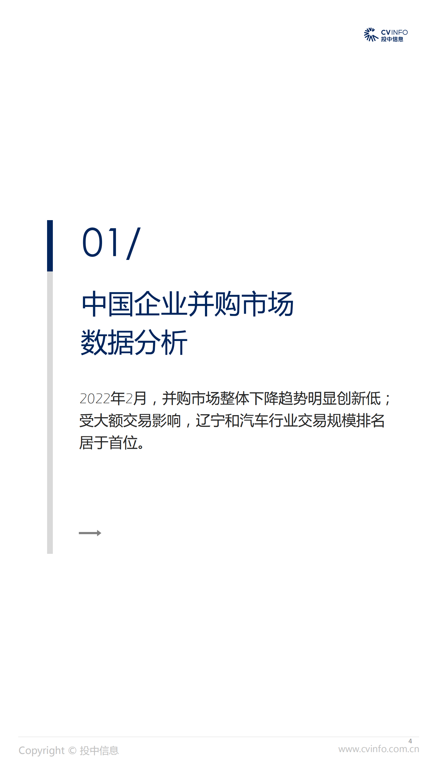 投中研究院：2月并购市场整体滑坡，汽车行业交易规模领跑.pdf 第4页