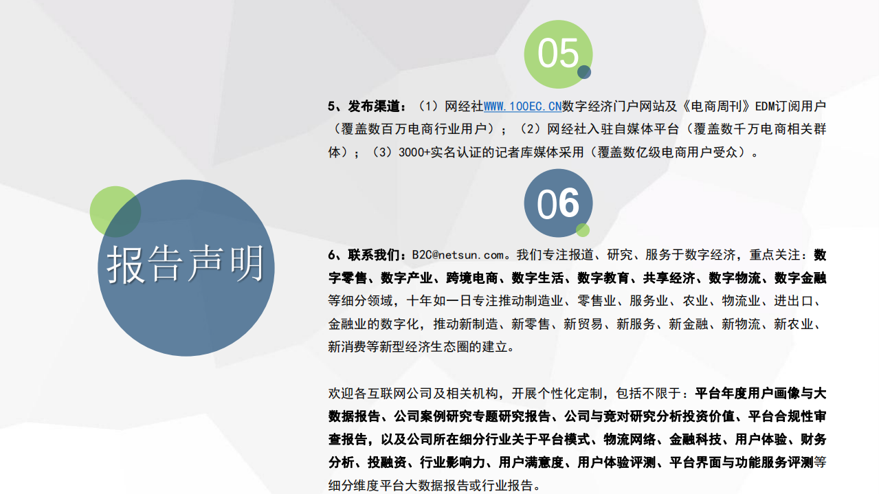 网经社：2021年中国汽车电商市场数据报告.pdf 第3页