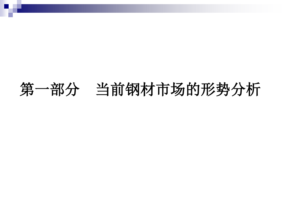 黑色产业与金融融合的现状分析及建议.pdf 第2页