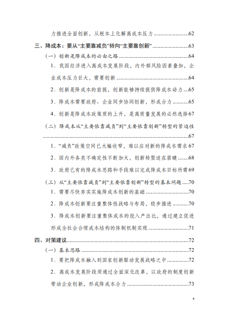 中国财政科学研究院：2019年“降成本”总报告：降成本与实体经济企业高质量发展.pdf 第4页