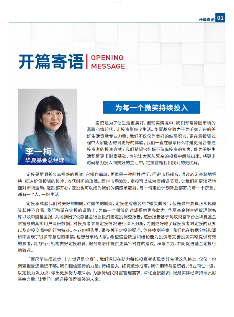 华夏基金：2022公募基金投资者定投调查报告.pdf 第2页