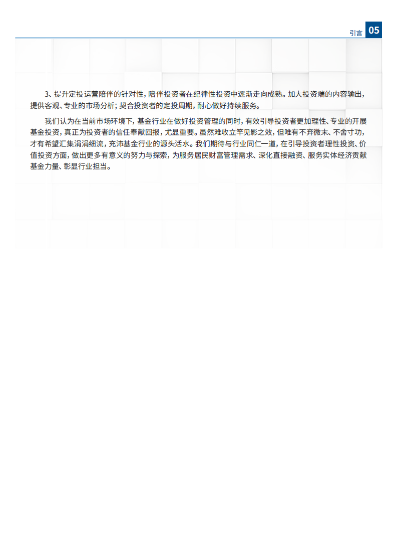 华夏基金：2022公募基金投资者定投调查报告.pdf 第6页