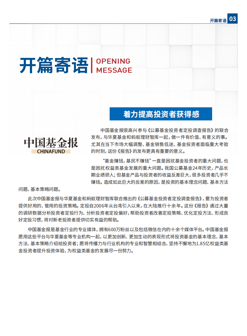 华夏基金：2022公募基金投资者定投调查报告.pdf 第4页