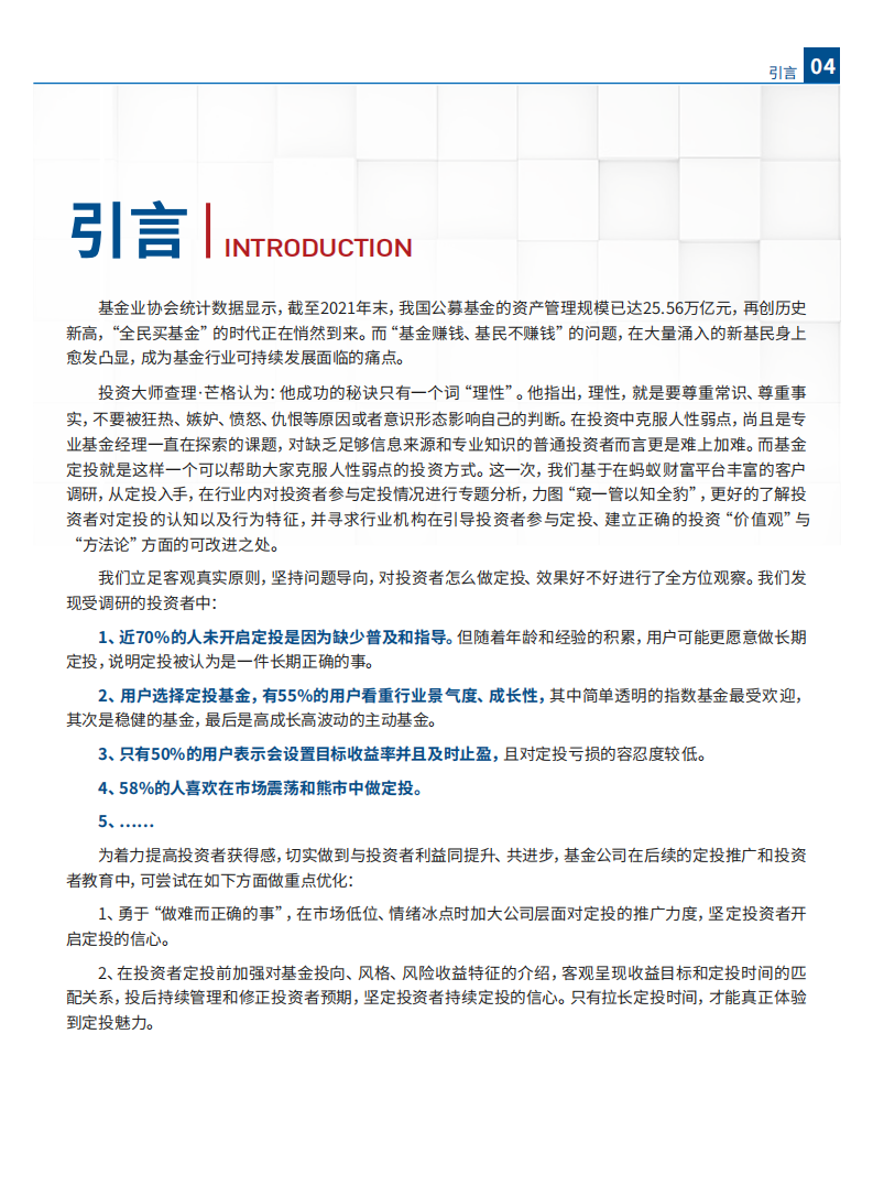 华夏基金：2022公募基金投资者定投调查报告.pdf 第5页