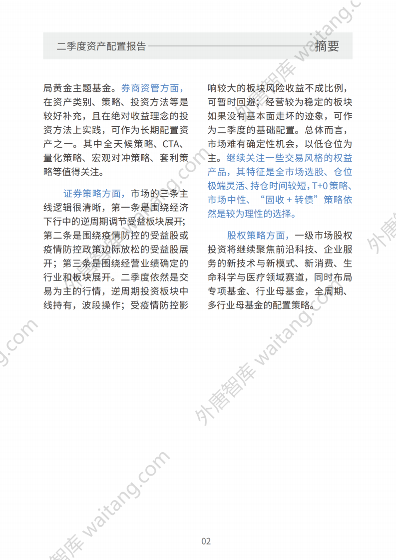 植信投资研究院：新湖财富2022二季度资产配置报告.pdf 第3页