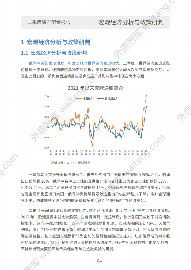 植信投资研究院：新湖财富2022二季度资产配置报告.pdf 第5页