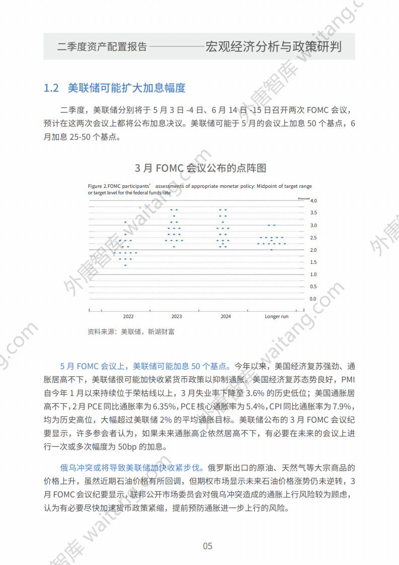 植信投资研究院：新湖财富2022二季度资产配置报告.pdf 第6页