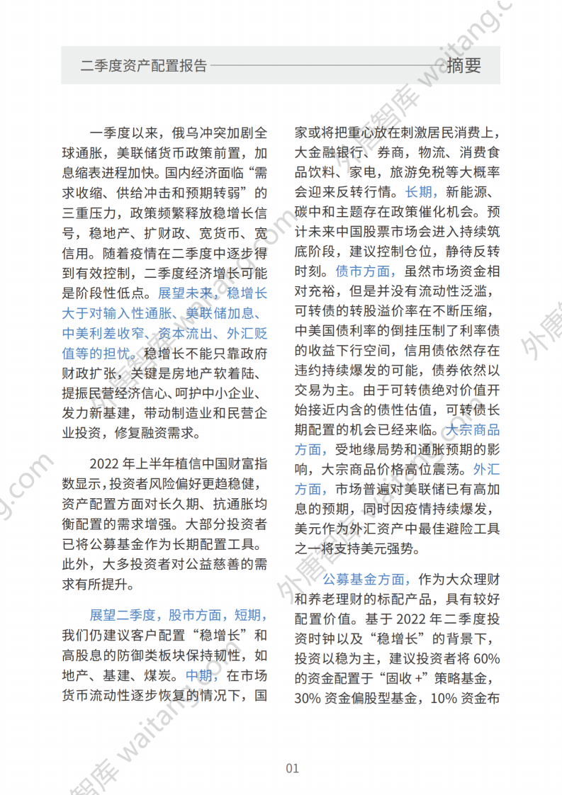 植信投资研究院：新湖财富2022二季度资产配置报告.pdf 第2页