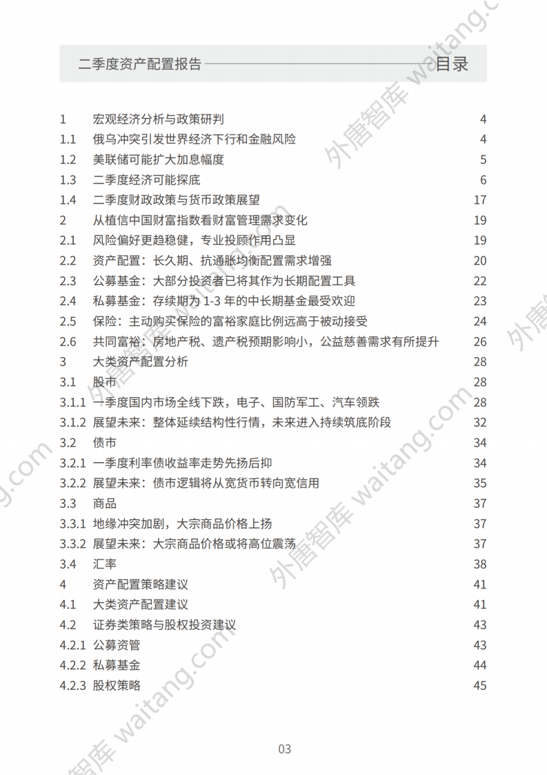 植信投资研究院：新湖财富2022二季度资产配置报告.pdf 第4页