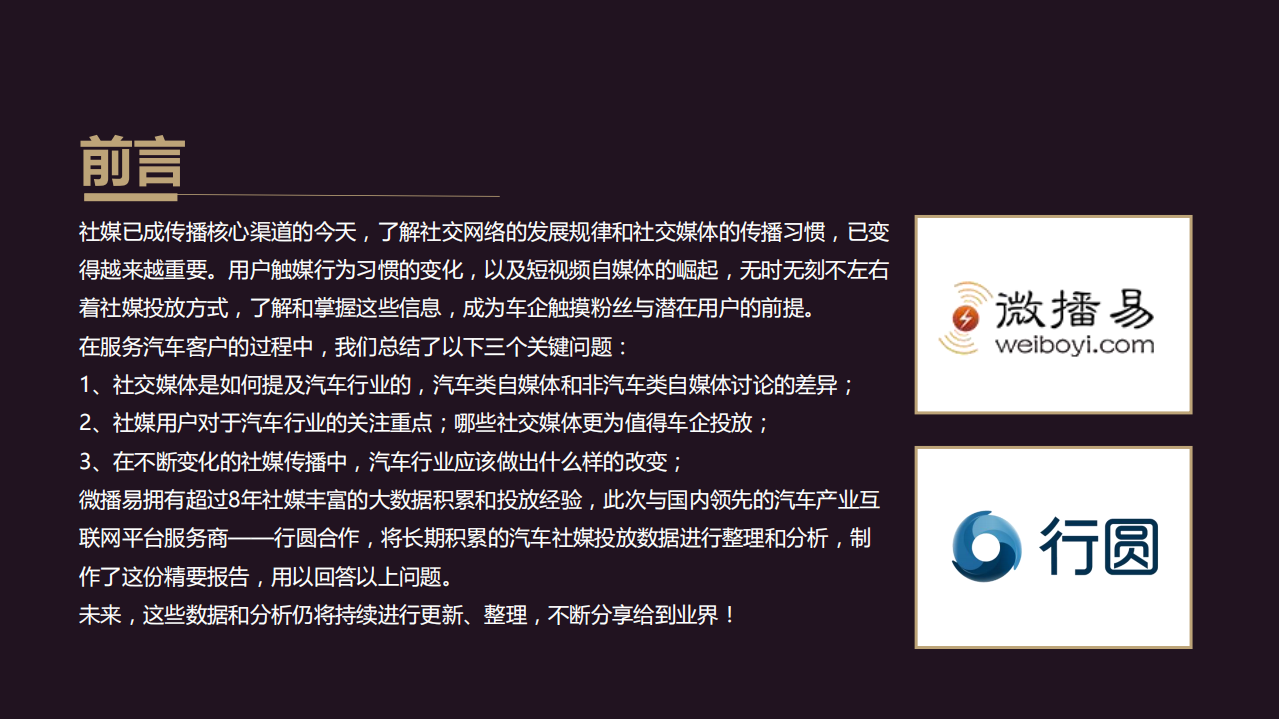 微播易&行圆：2017自媒体汽车营销价值白皮书.pdf 第2页